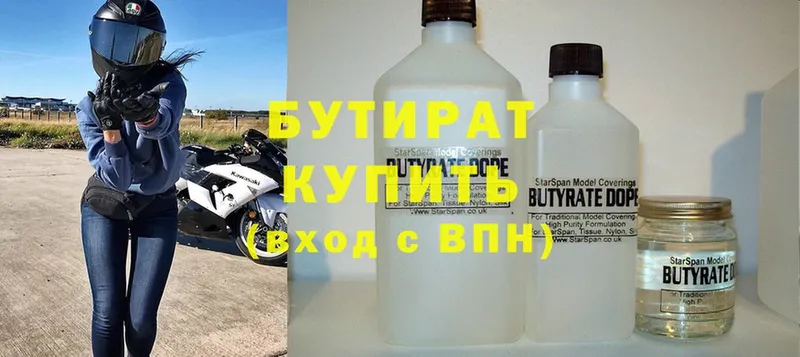 БУТИРАТ 99%  где можно купить   Валдай 