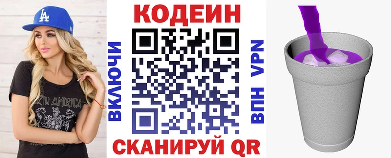 OMG как войти Валдай Кодеиновый сироп Lean Purple Drank